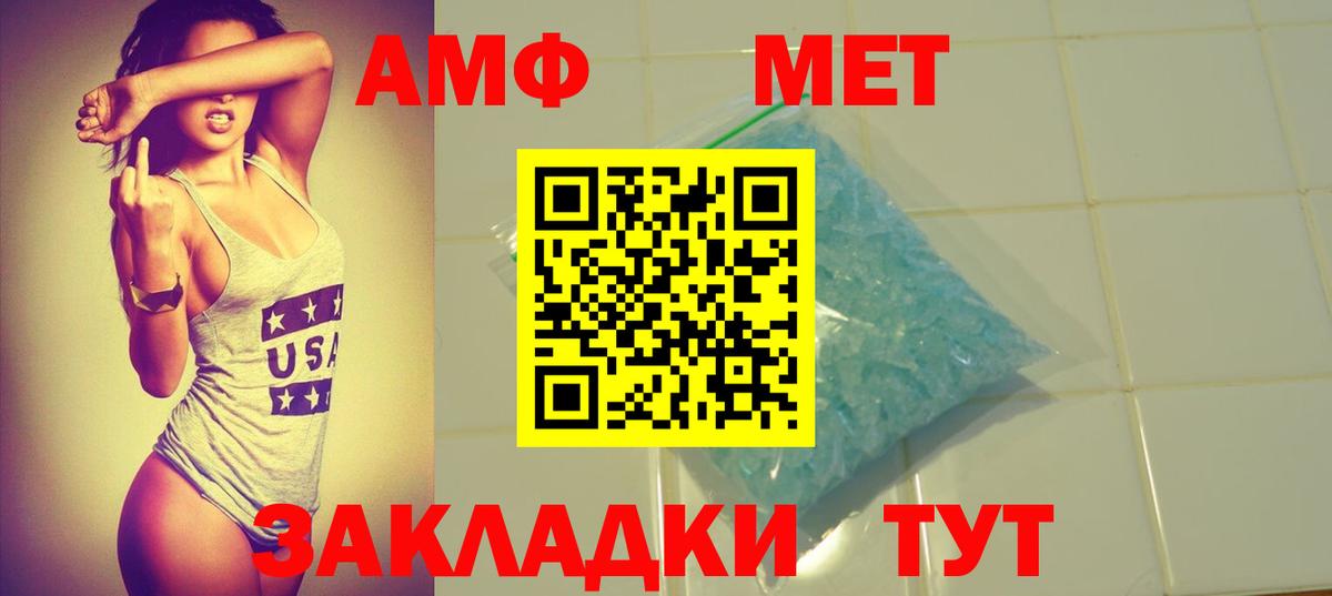 Прохладный  АМФ Premium  АМФЕТАМИН  Вход с VPN 