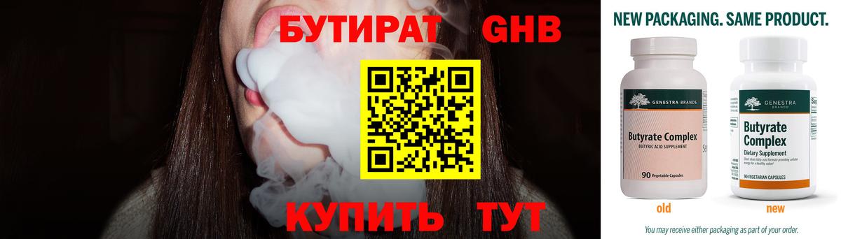 Прохладный  Бутират  Вход с VPN  Бутират 99% 