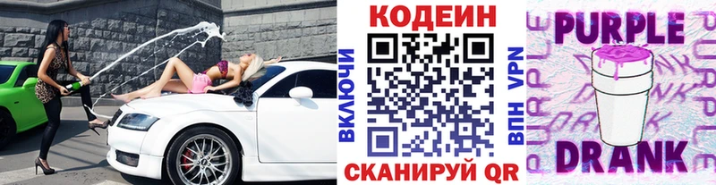 Кодеин Purple Drank Прохладный