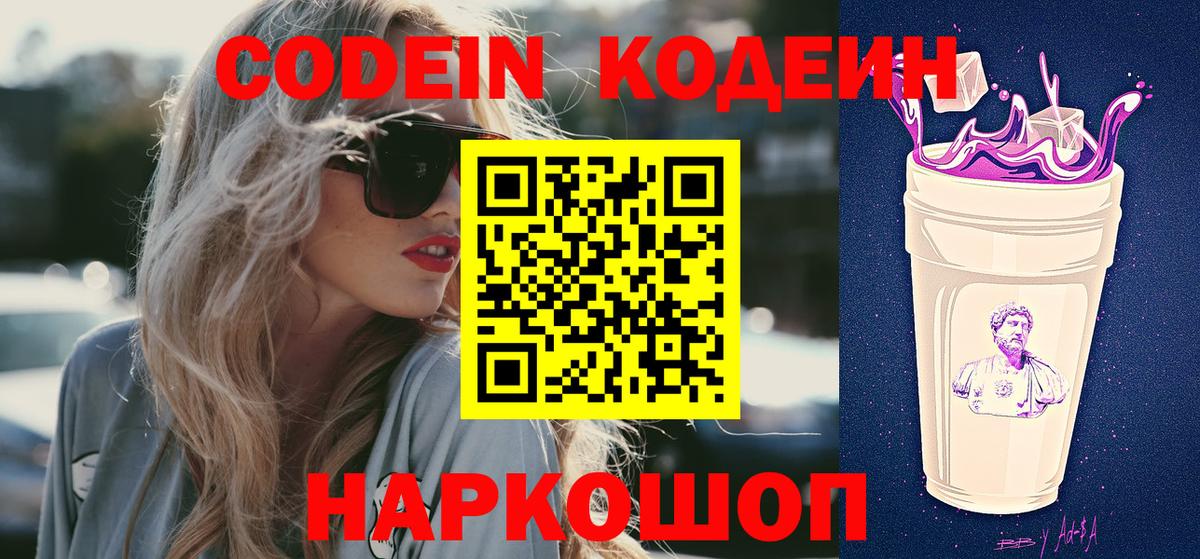 Прохладный  Кодеин напиток Lean (лин)  Вход с VPN 