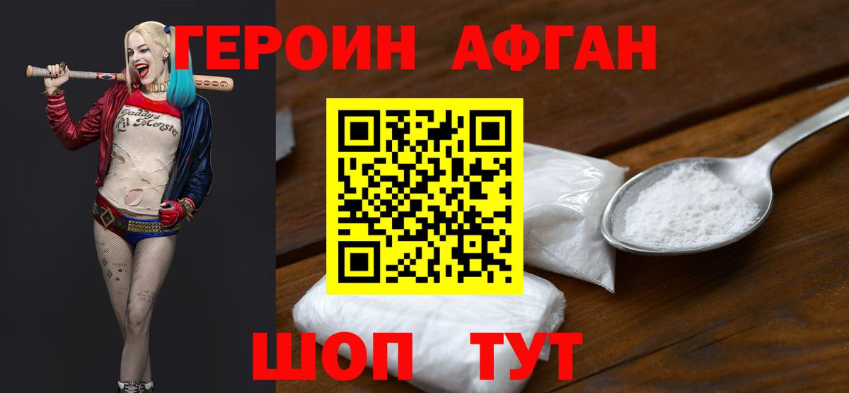Прохладный  Героин Афган  Вход с VPN 