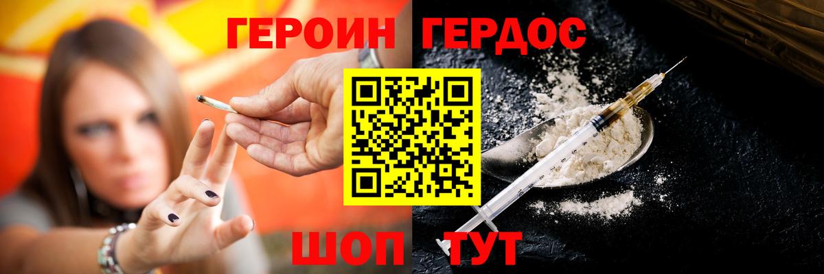 ГЕРОИН Прохладный
