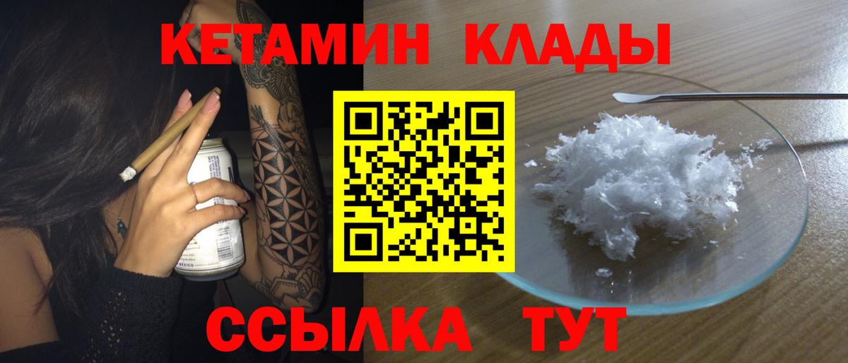 Прохладный  Кетамин ketamine  Кетамин VHQ  Вход с VPN 