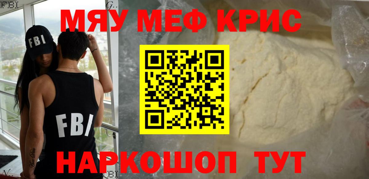 Меф кристаллы Прохладный