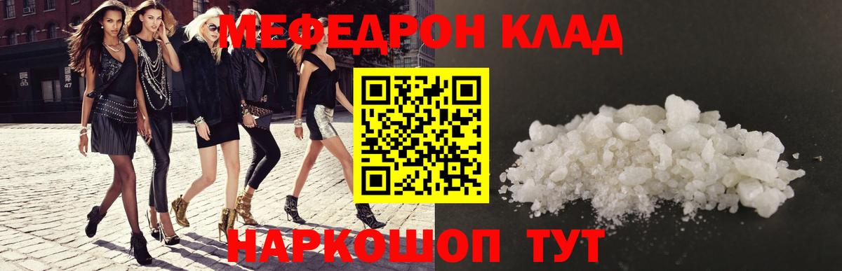 Меф кристаллы  Мефедрон кристаллы  Прохладный  МЯУ-МЯУ  Вход с VPN 