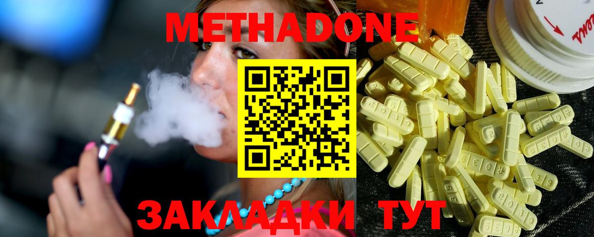 МЕТАДОН methadone  МЕТАДОН кристалл  Прохладный  Вход с VPN 